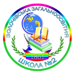 Логотип Золочів. Золочівська ЗОШ І-ІІІ ступенів № 2
